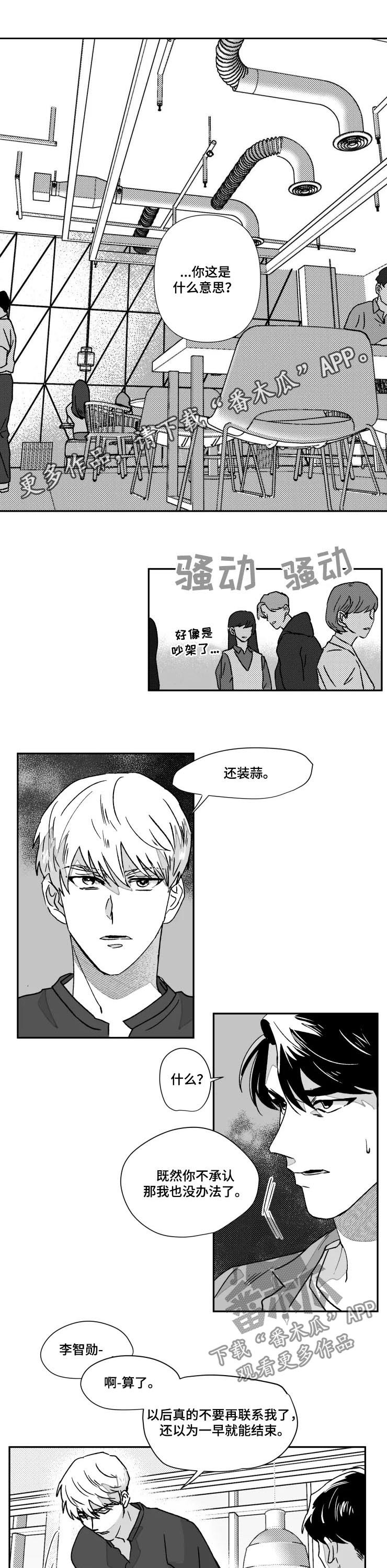 挣脱爱的枷锁是什么歌漫画,第53章：他否认了1图