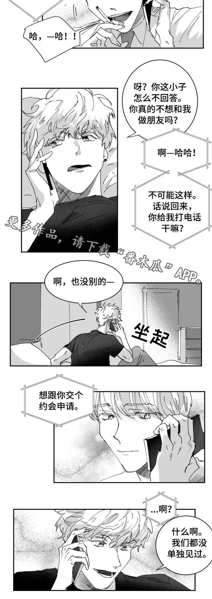 挣脱崔迪漫画,第7章：丢脸2图