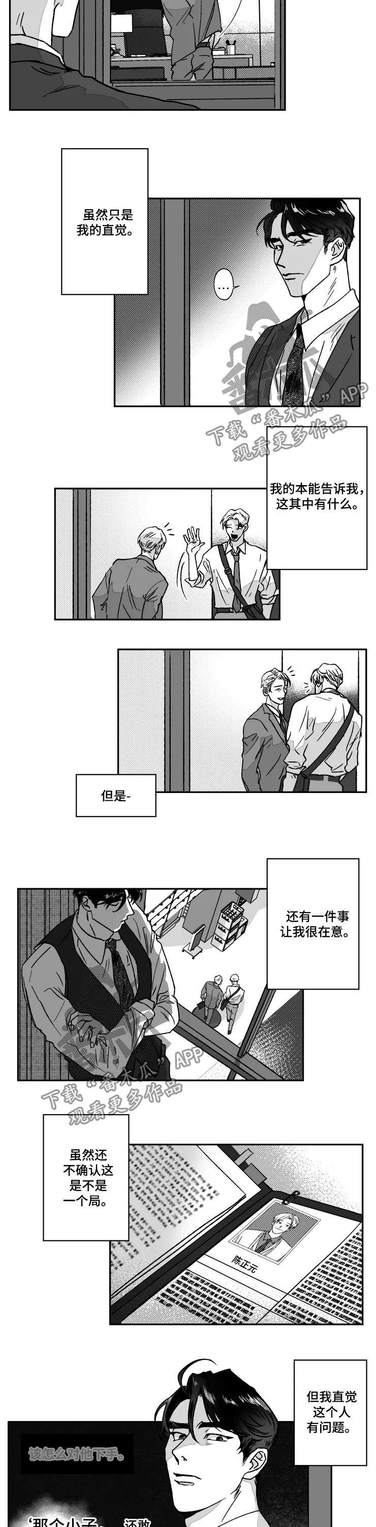 挣脱掌控漫画,第63章：背后不干净2图