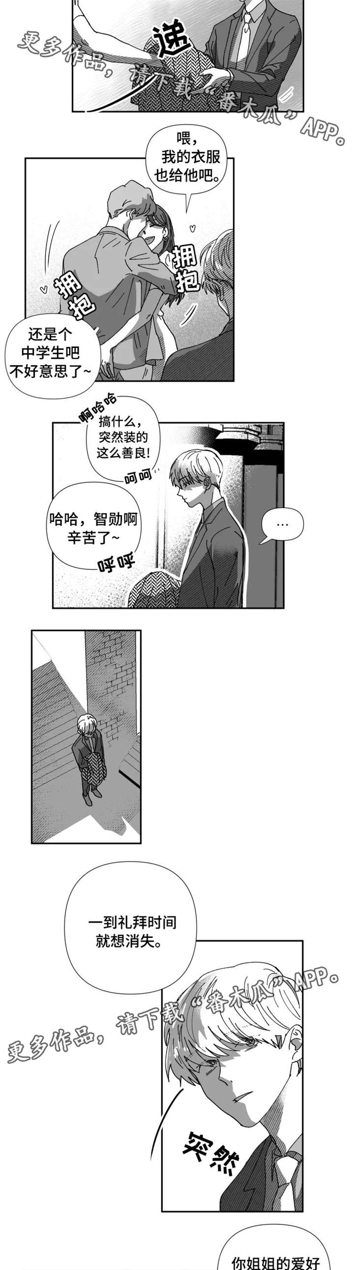 挣脱月老的钢丝漫画,第25章：占有欲（第一季完）2图