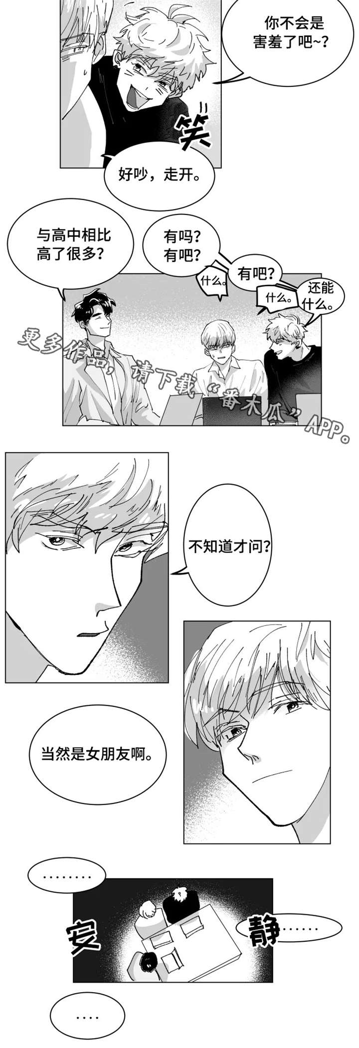 挣脱黑暗的落寞张韶涵漫画,第5章：小组2图