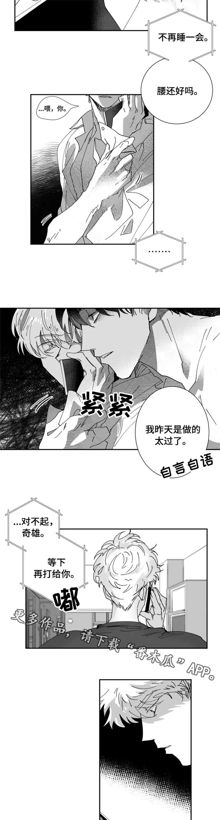 挣脱束缚艺术作品漫画,第12章：生气2图