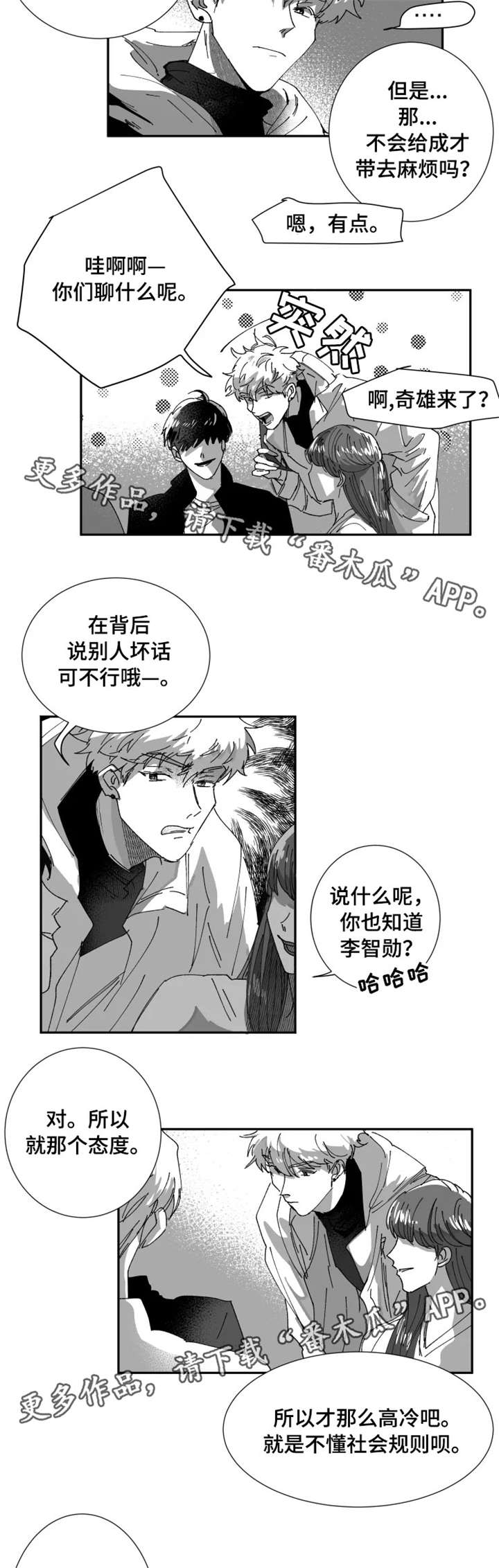 挣脱月老的钢丝漫画,第8章：这么突然2图