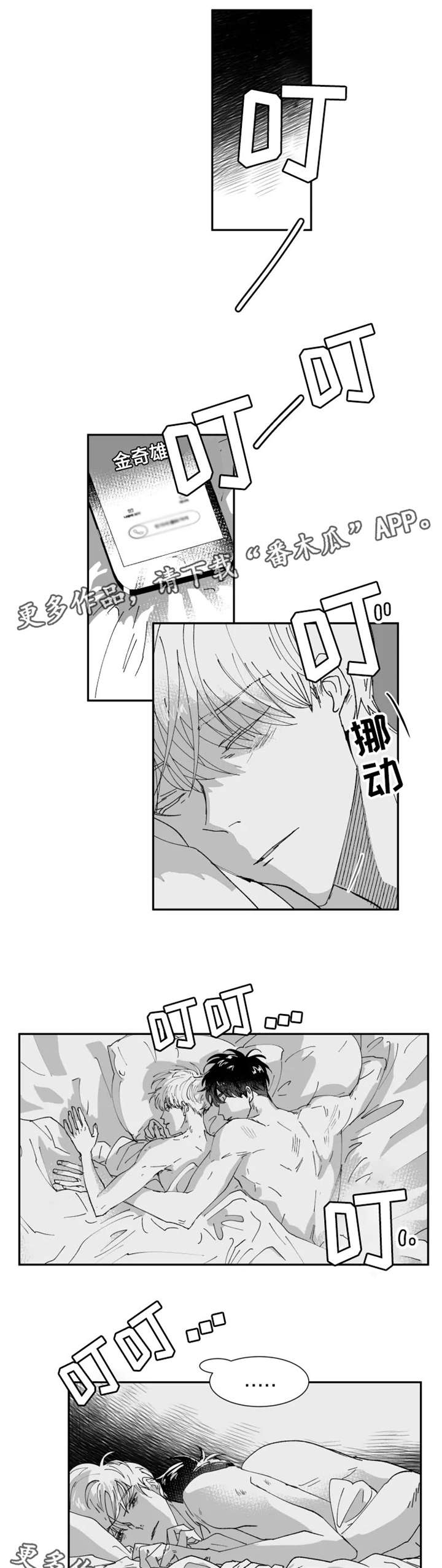 挣脱视频漫画,第11章：关心2图