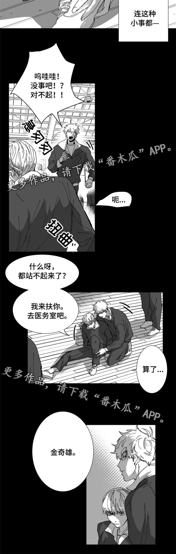 挣脱崔迪漫画,第8章：这么突然2图