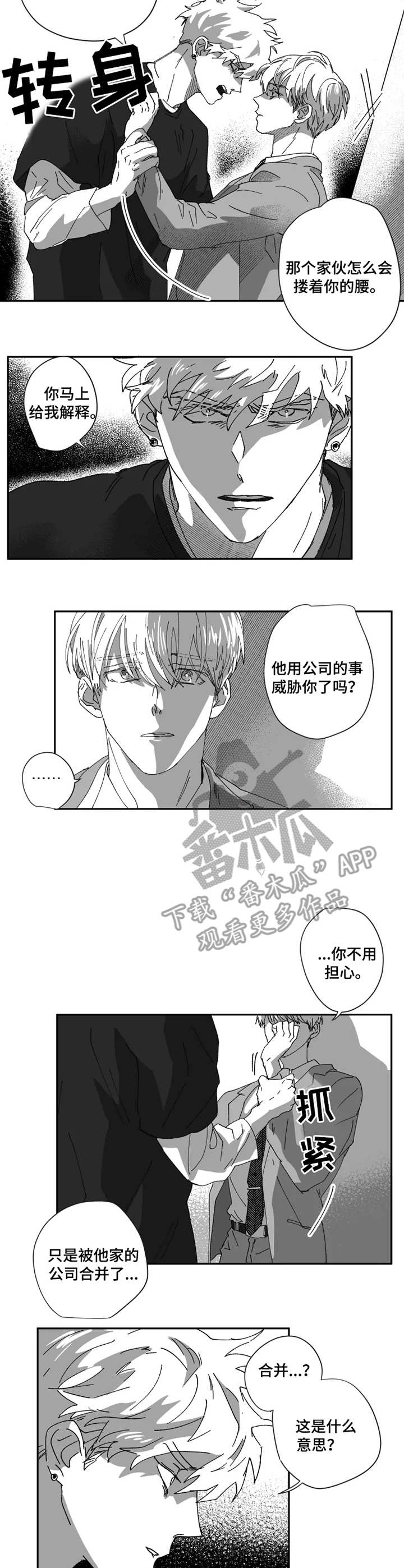 挣脱监管者之握漫画,第36章：计划1图