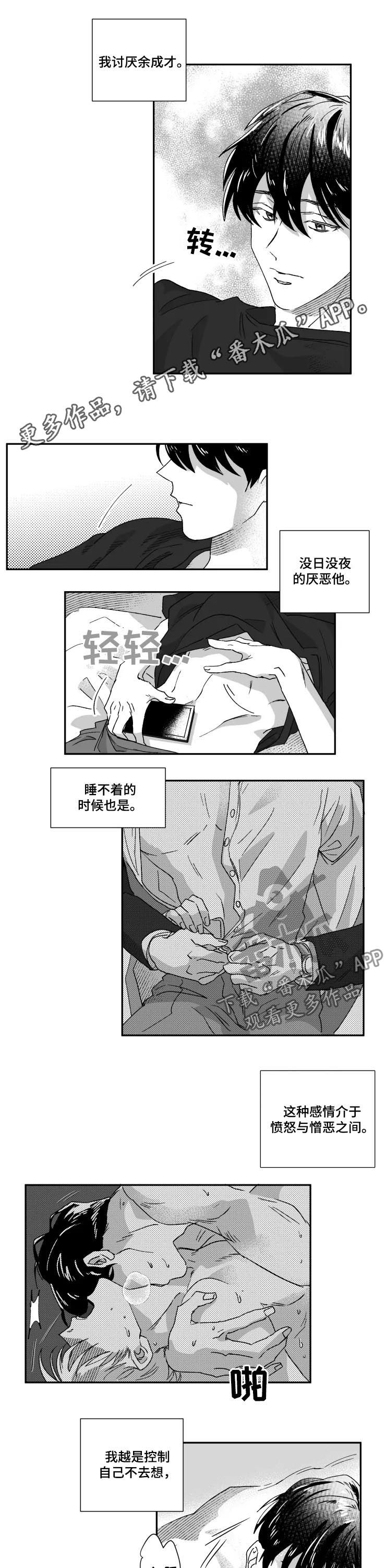 挣脱掌控漫画,第43章：停车1图