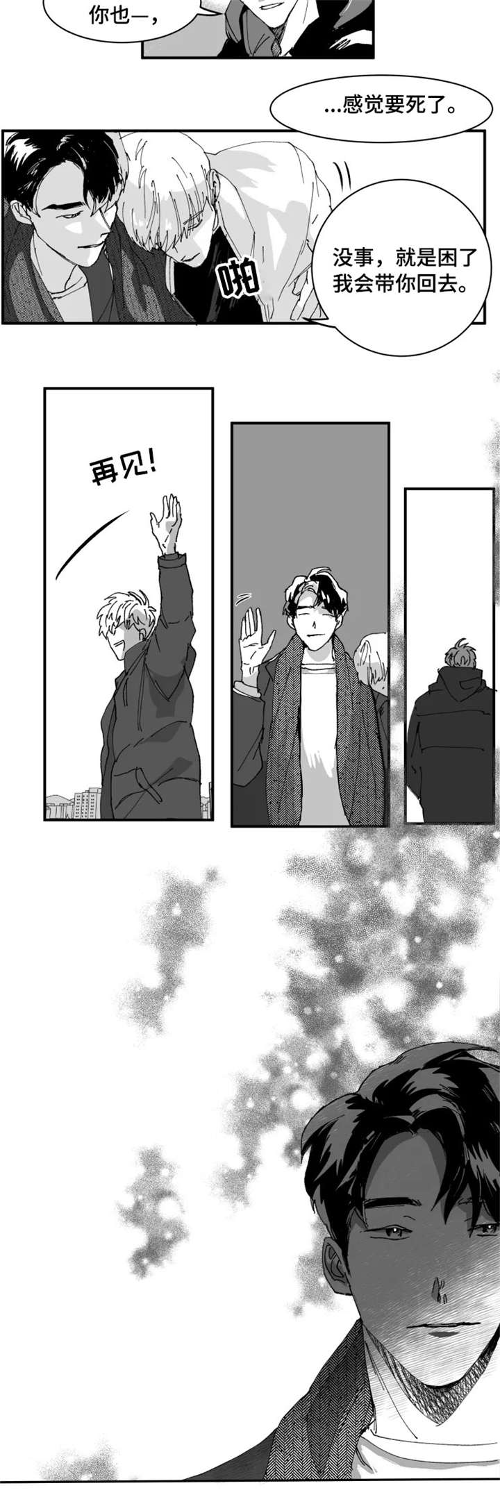 脱离掌控h漫画,第2章：再见2图