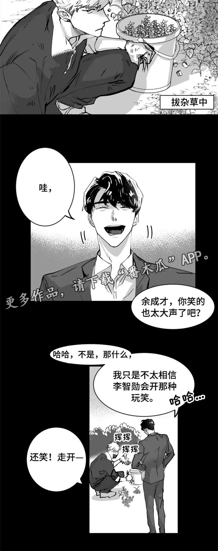 脱离掌控h漫画,第3章：傻出天际1图