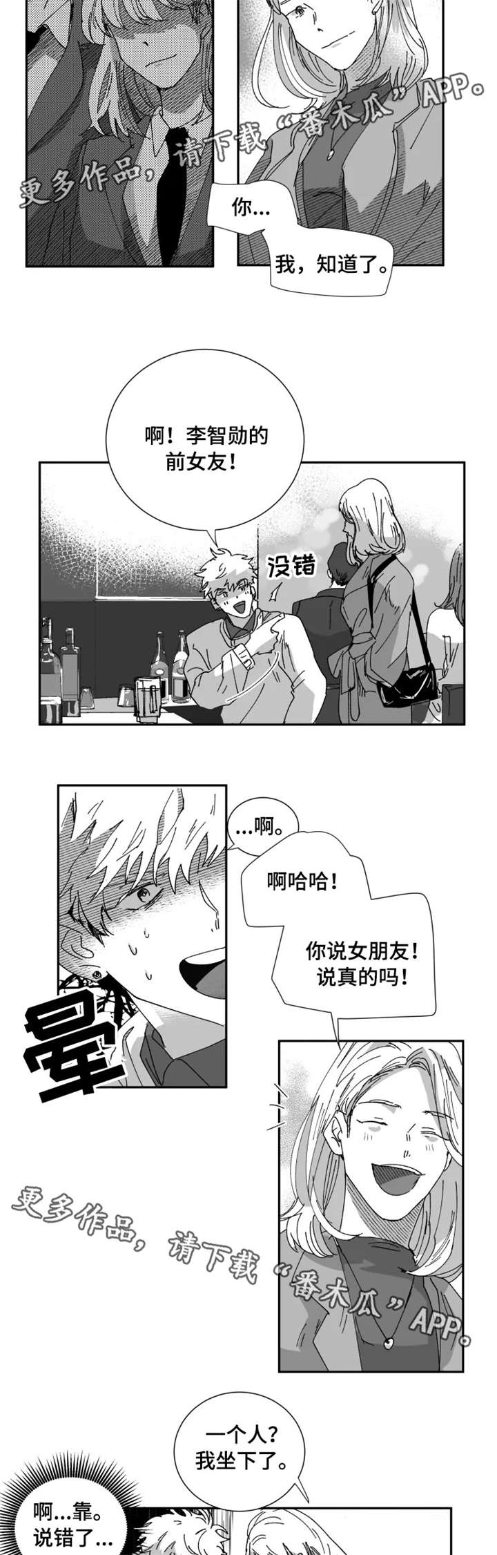 挣脱电视剧漫画,第13章：前女友2图