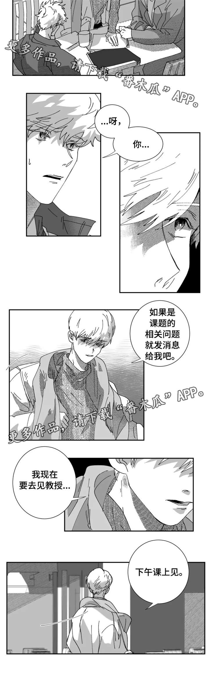 挣脱束缚艺术作品漫画,第12章：生气1图