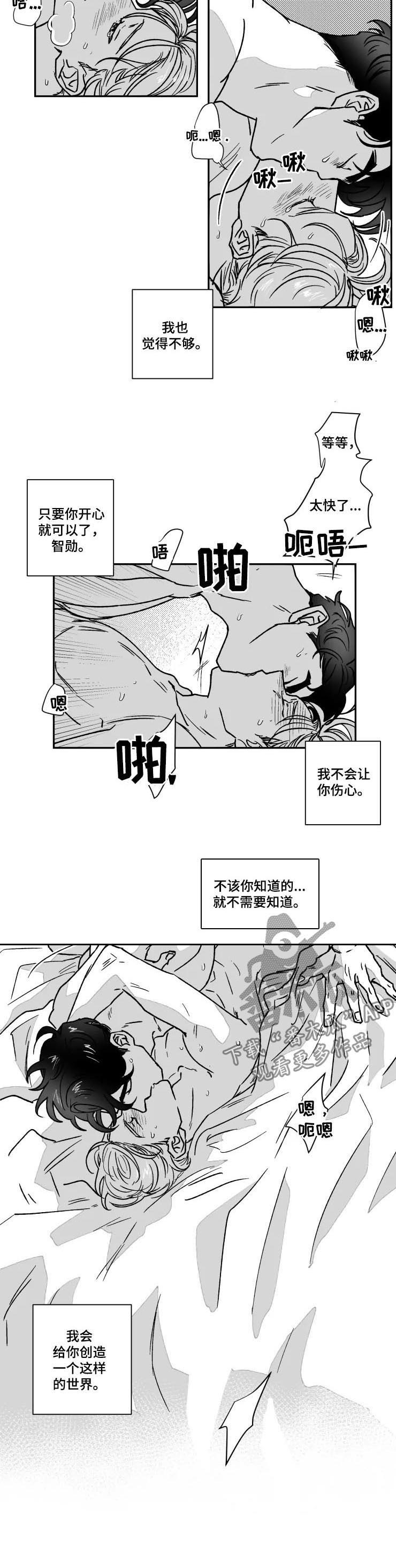 挣脱掌控漫画,第66章：没有自信2图