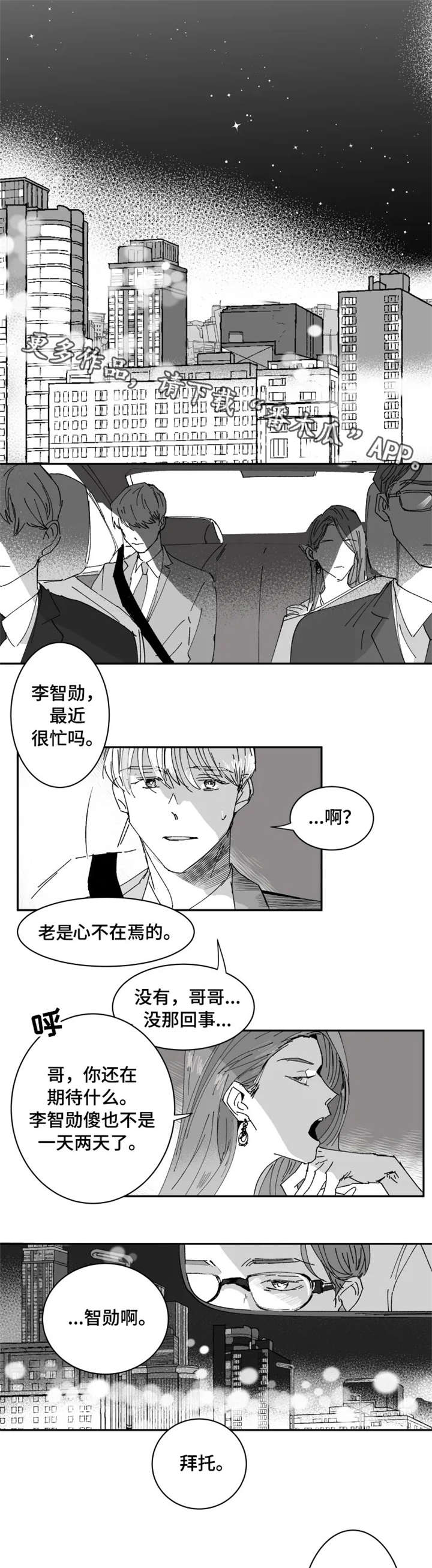 挣脱崔迪漫画,第7章：丢脸2图