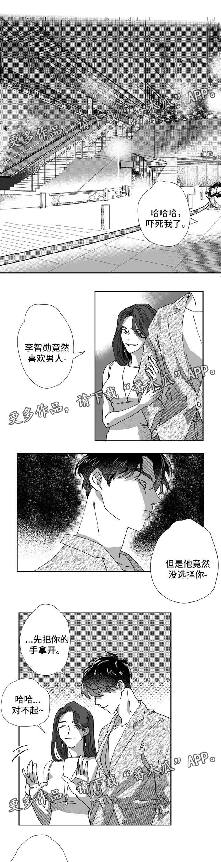 挣脱束缚艺术作品漫画,第27章：嫉妒2图