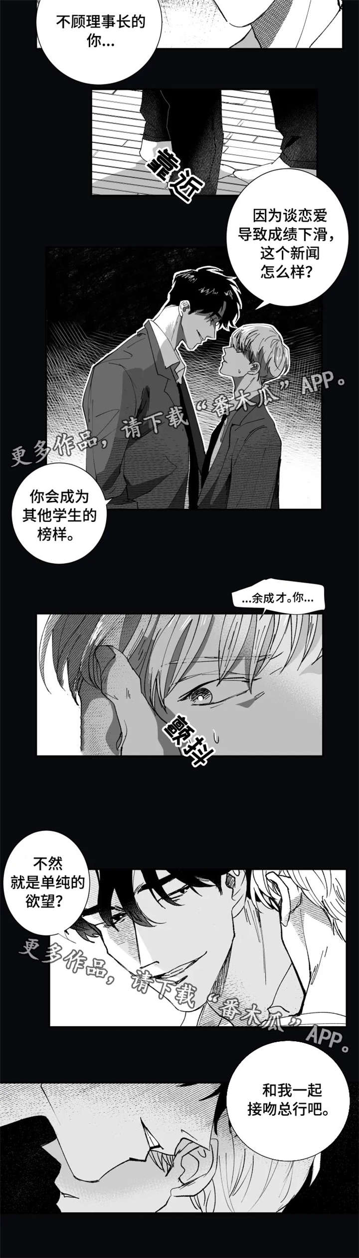 掌控之逃离小说漫画,第10章：算什么1图