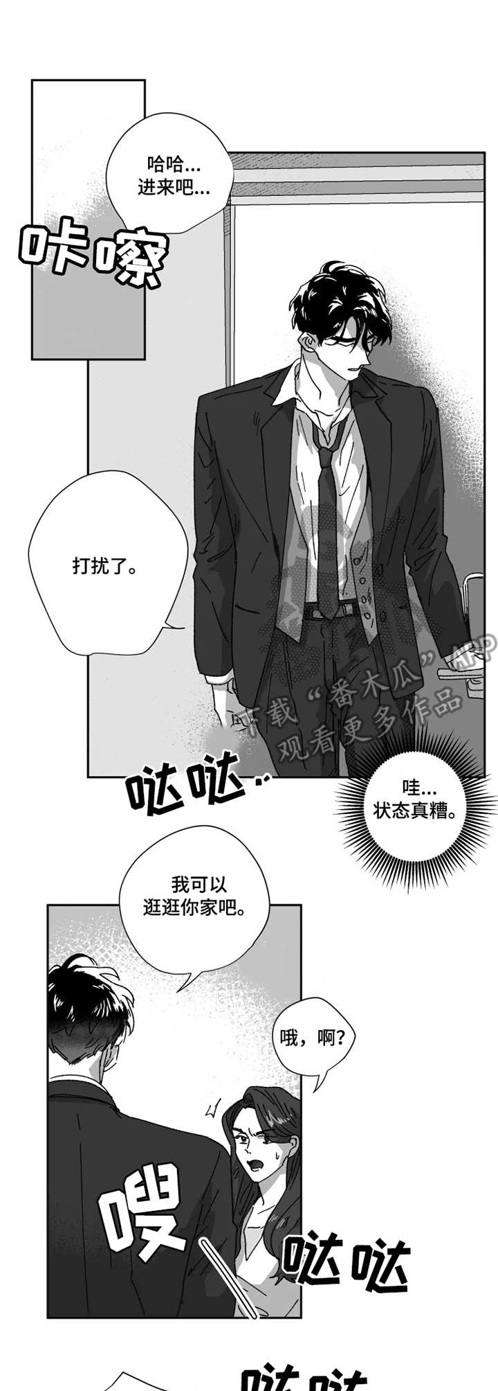 挣脱的挣是几声漫画,第39章：躲藏2图