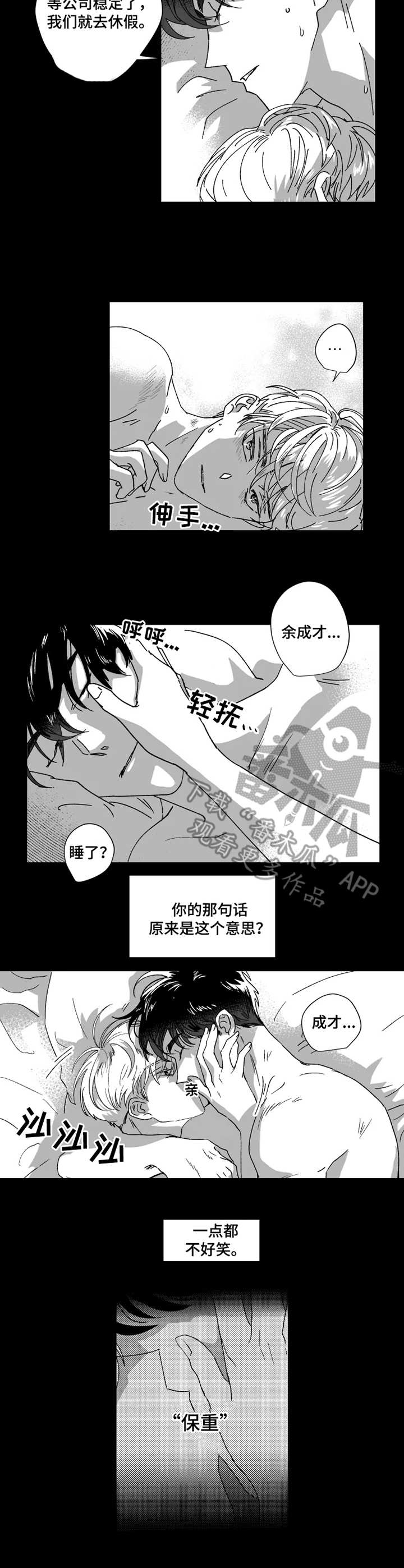 挣脱监管者之握漫画,第40章：含义1图