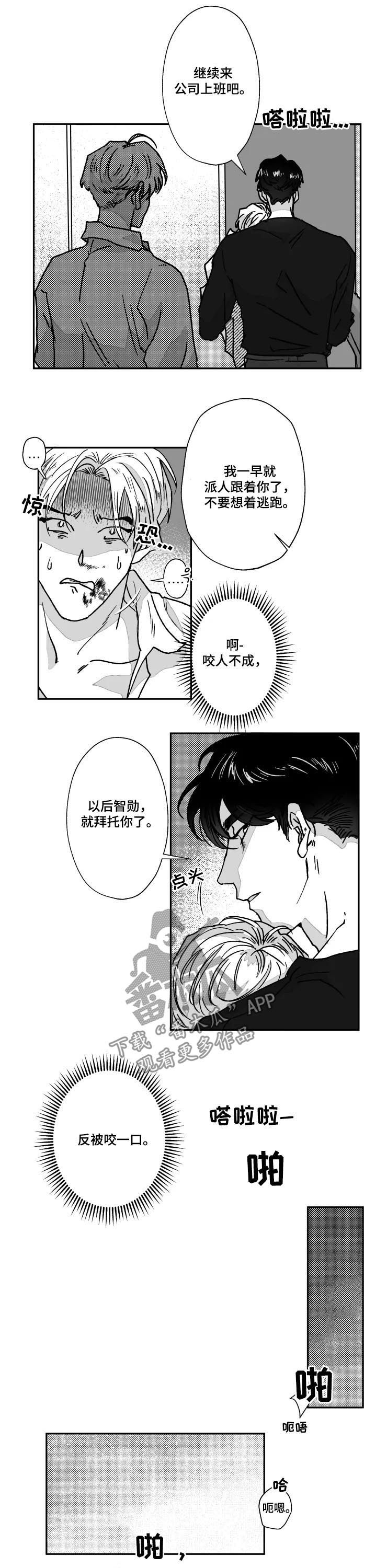 脱离掌控h漫画,第65章：反被咬一口1图