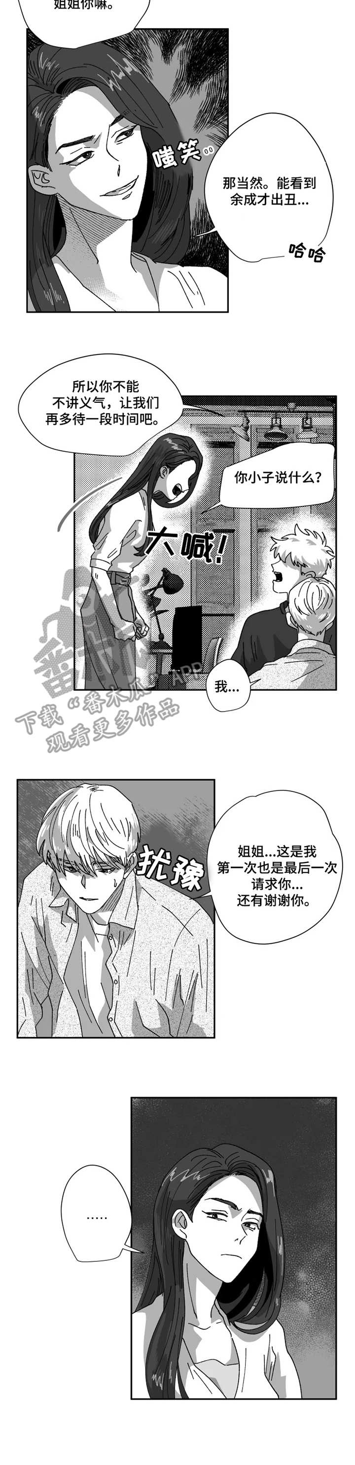 挣脱束缚艺术作品漫画,第39章：躲藏1图