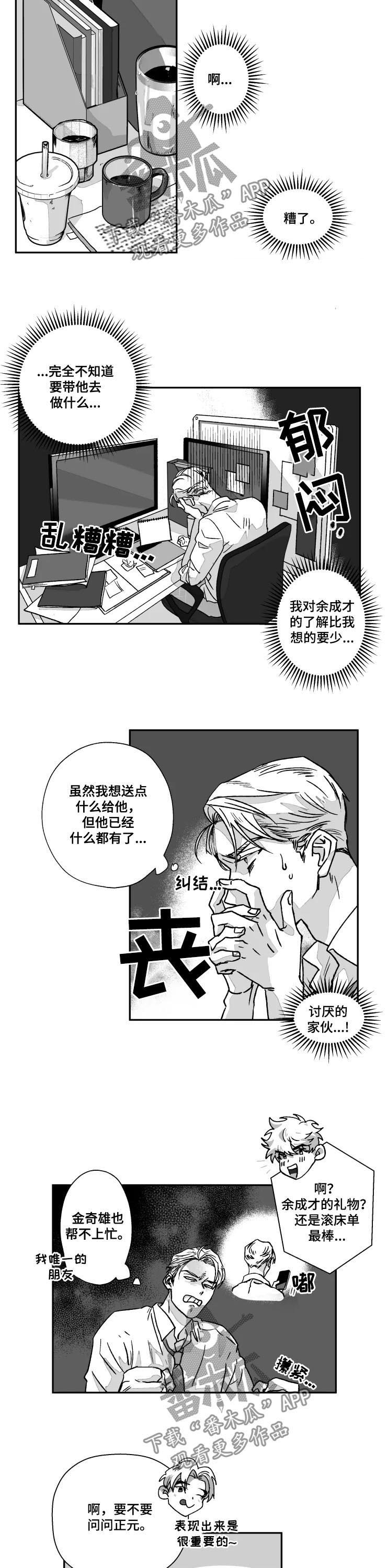 挣脱爱的枷锁是什么歌漫画,第62章：生日2图