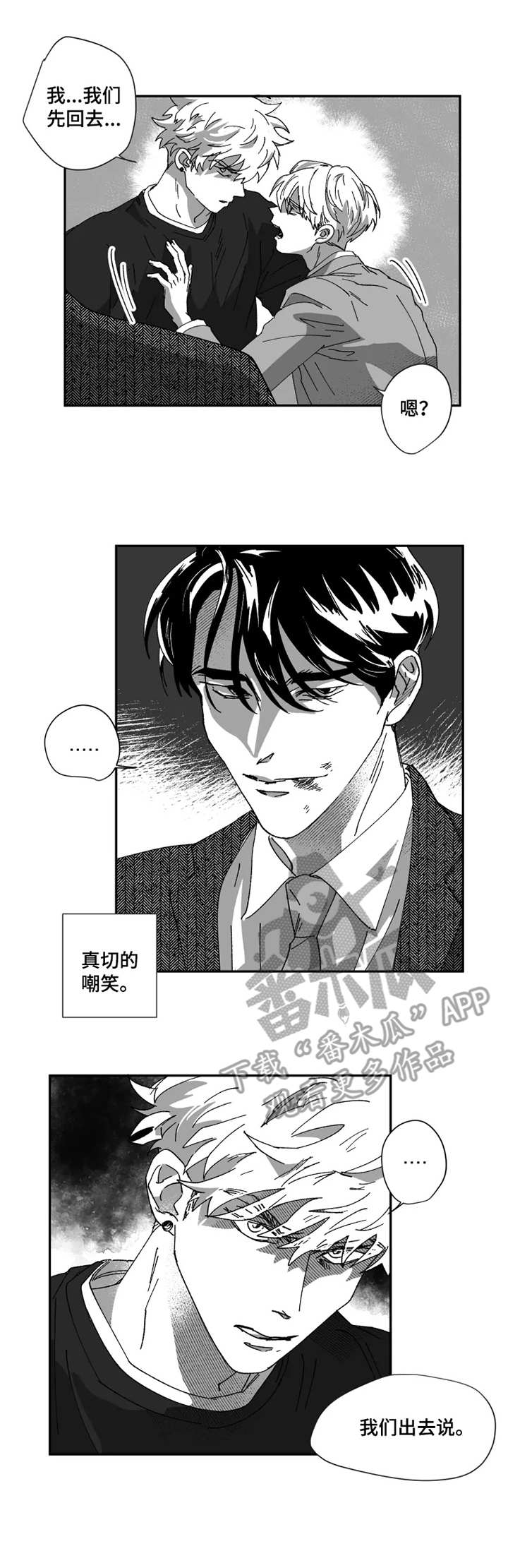 挣脱监管者之握漫画,第36章：计划1图