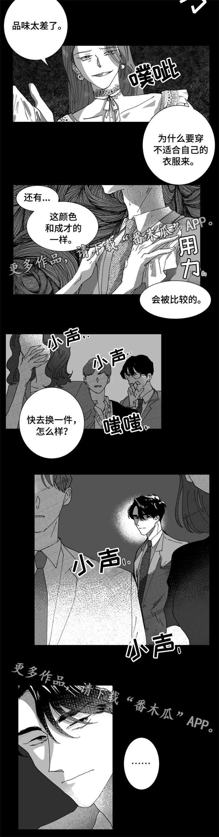 挣脱月老的钢丝漫画,第15章：讨好2图