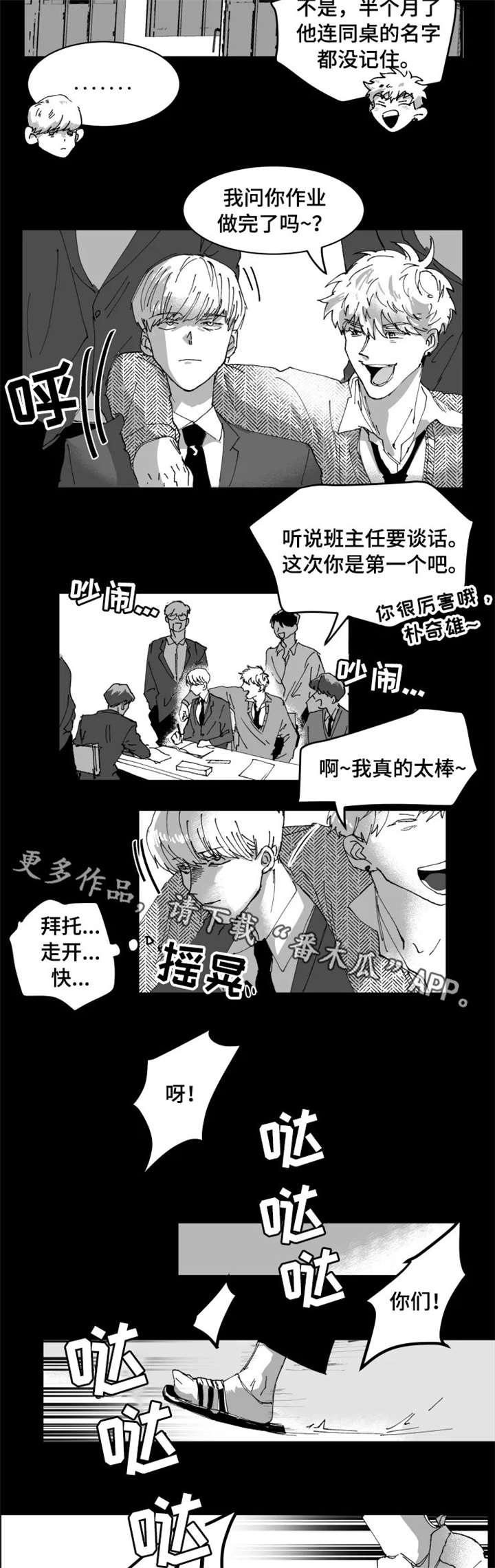 挣脱崔迪漫画,第3章：傻出天际1图