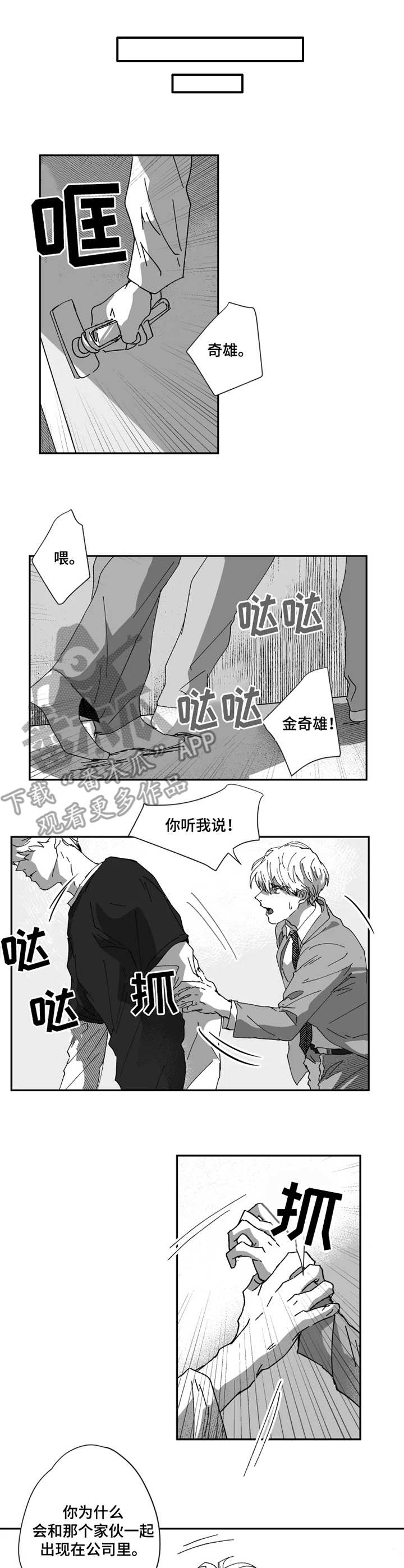 挣脱监管者之握漫画,第36章：计划2图