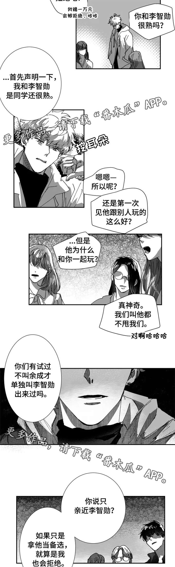 挣脱黑暗的落寞张韶涵漫画,第8章：这么突然1图