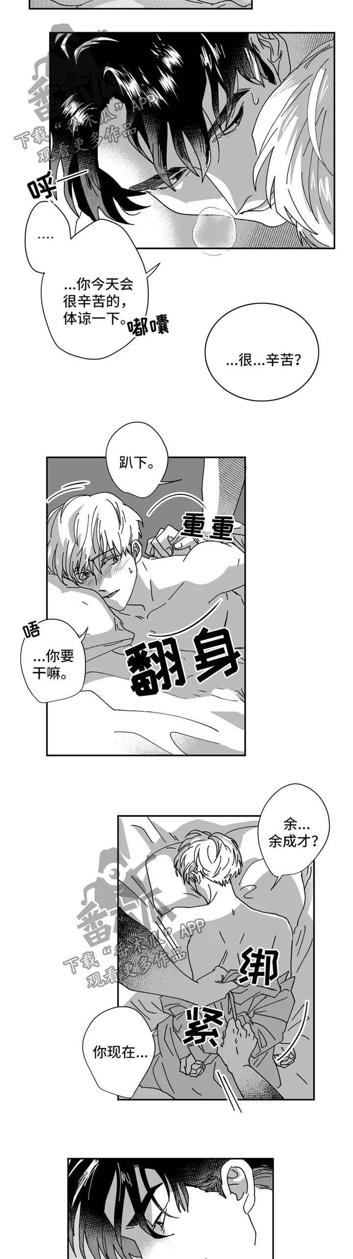 挣脱的挣是几声漫画,第32章：辛苦1图