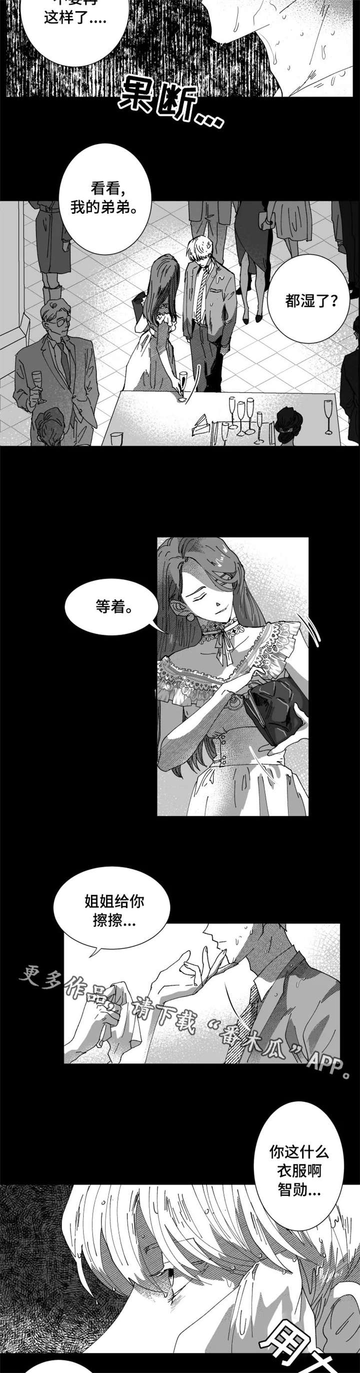 挣脱月老的钢丝漫画,第15章：讨好1图