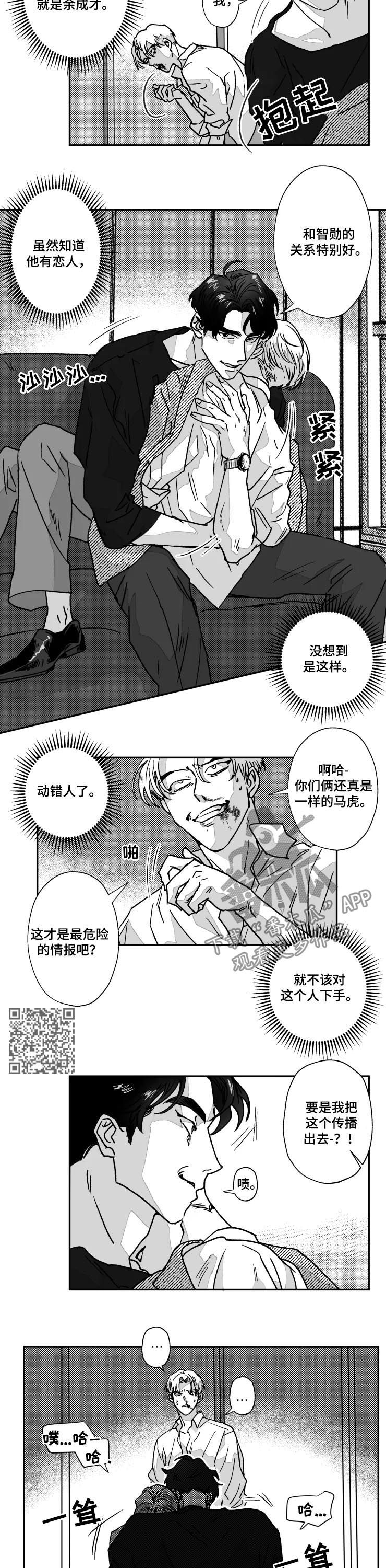 挣脱崔迪漫画,第65章：反被咬一口2图