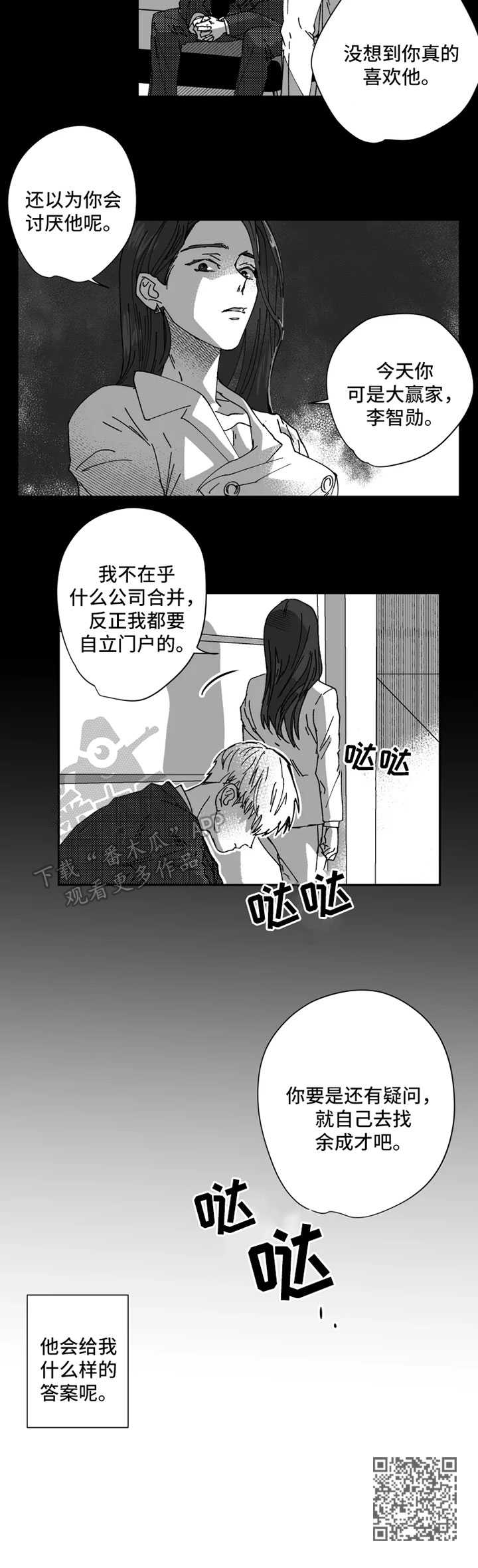 挣脱束缚艺术作品漫画,第30章：不要耍我了2图