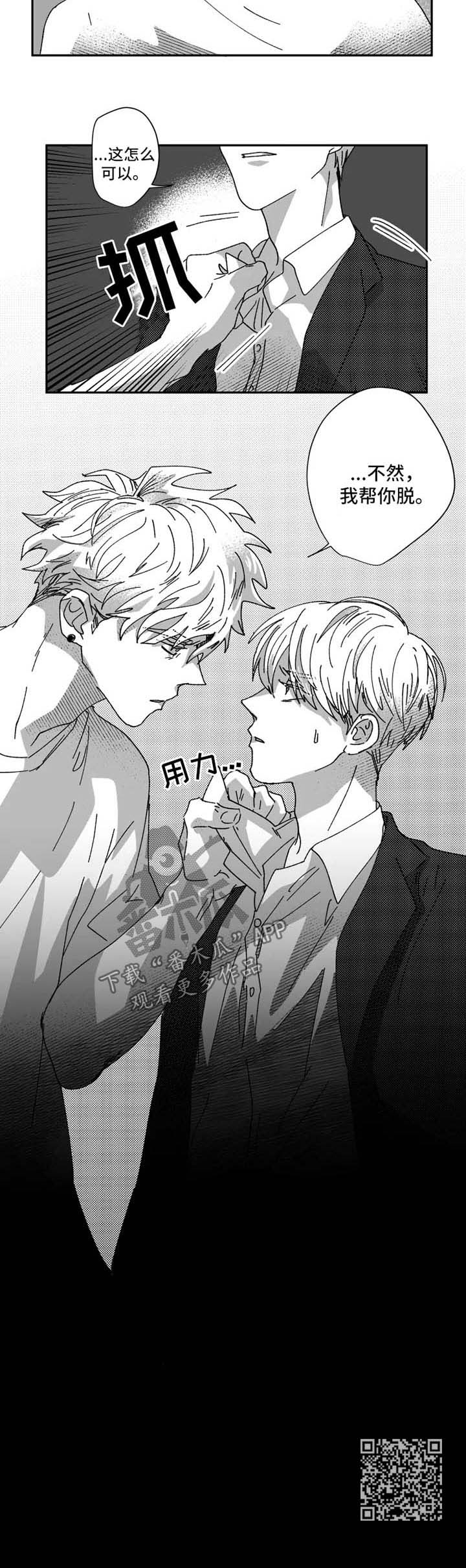 脱离掌控h漫画,第33章：脱掉1图