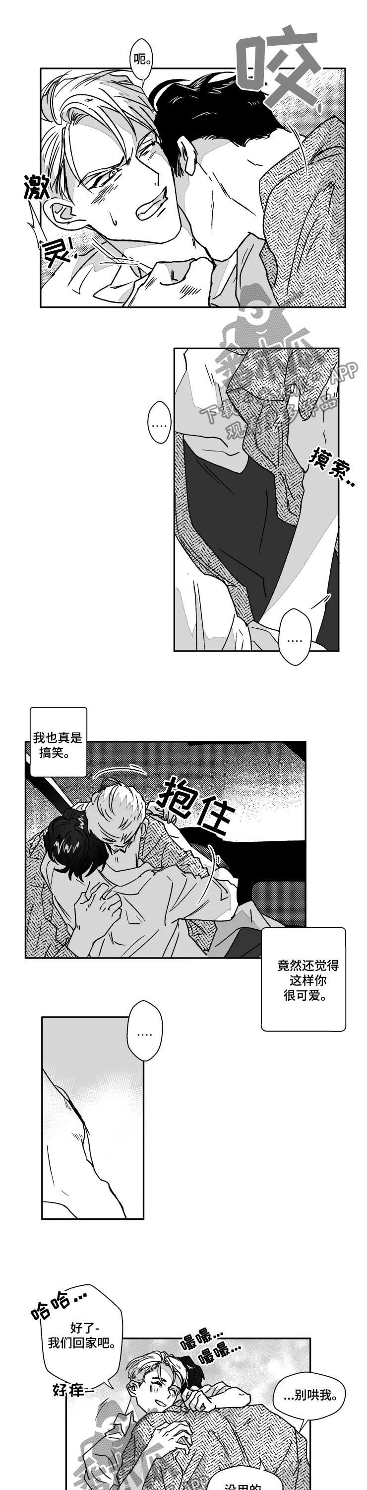 挣脱崔迪漫画,第60章：接受任性2图