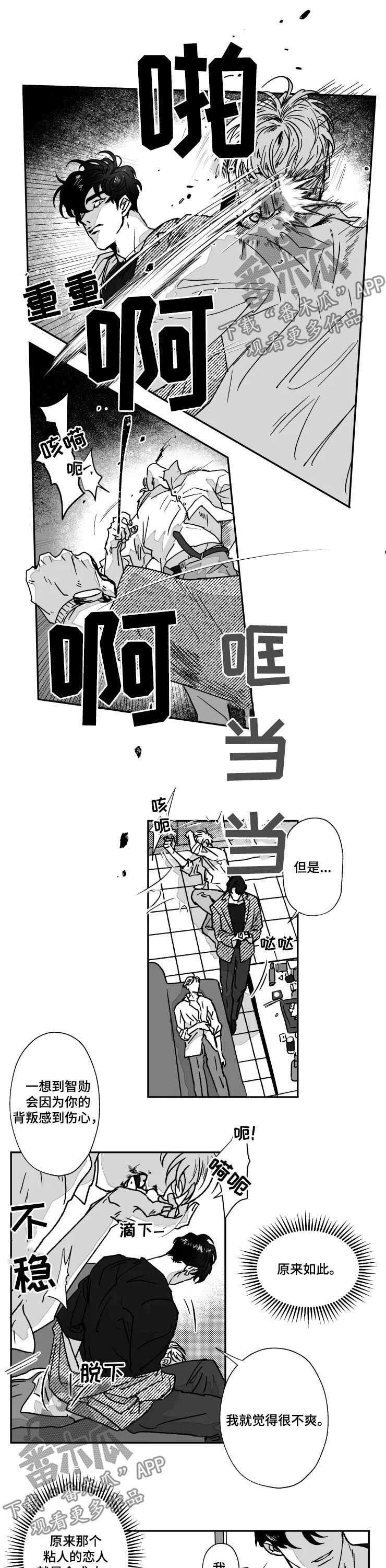 挣脱崔迪漫画,第65章：反被咬一口1图