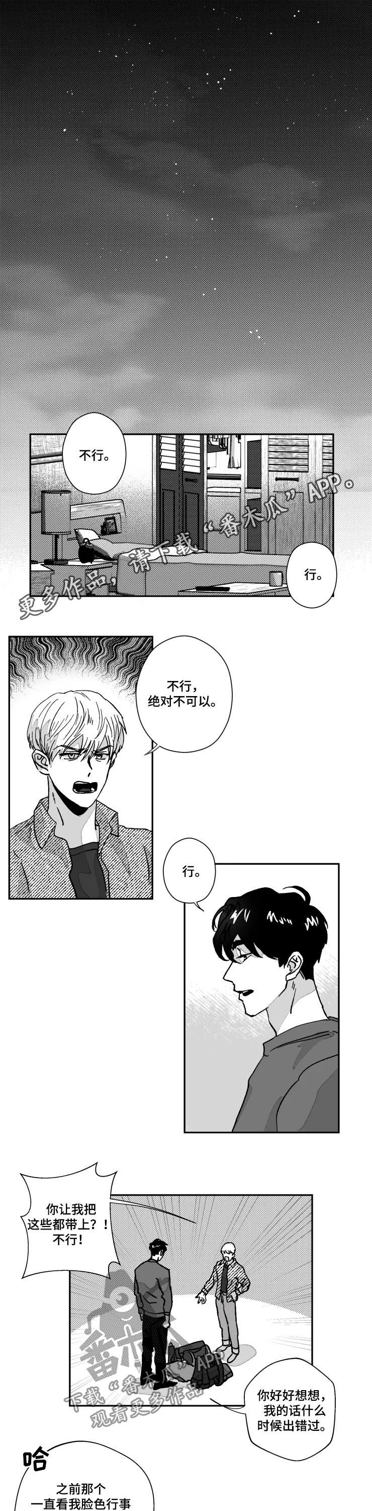 挣脱束缚艺术作品漫画,第73章：第一次旅行1图