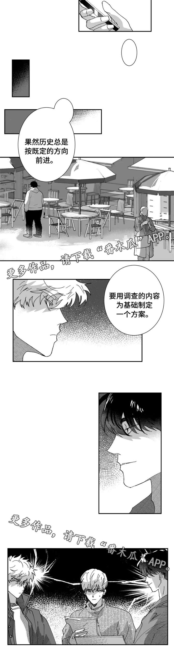 挣脱束缚艺术作品漫画,第12章：生气1图