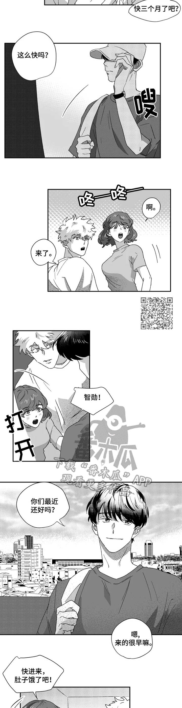 挣脱魔爪的控制短剧大结局漫画,第41章：朋友1图