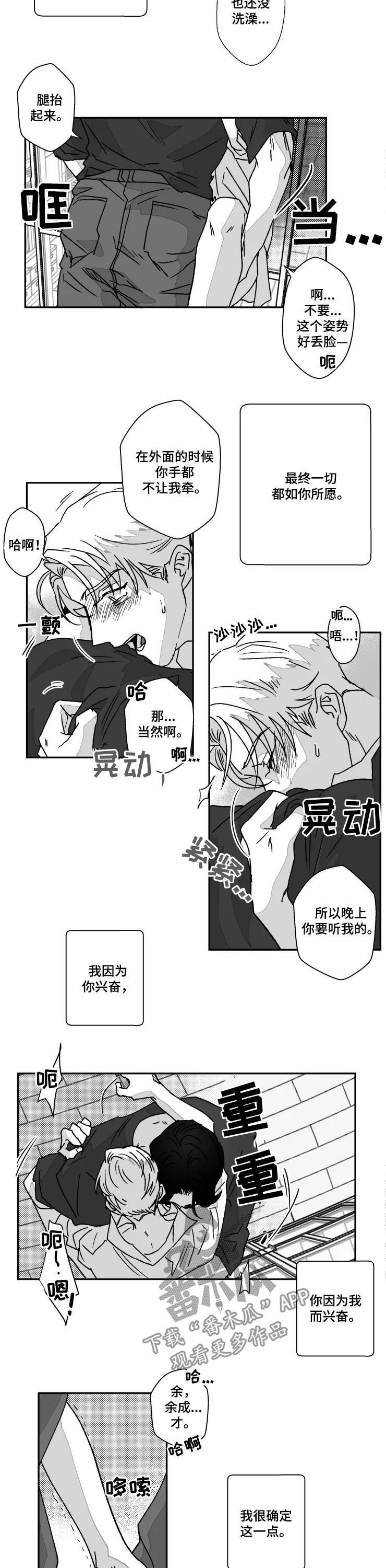 挣脱崔迪漫画,第60章：接受任性2图