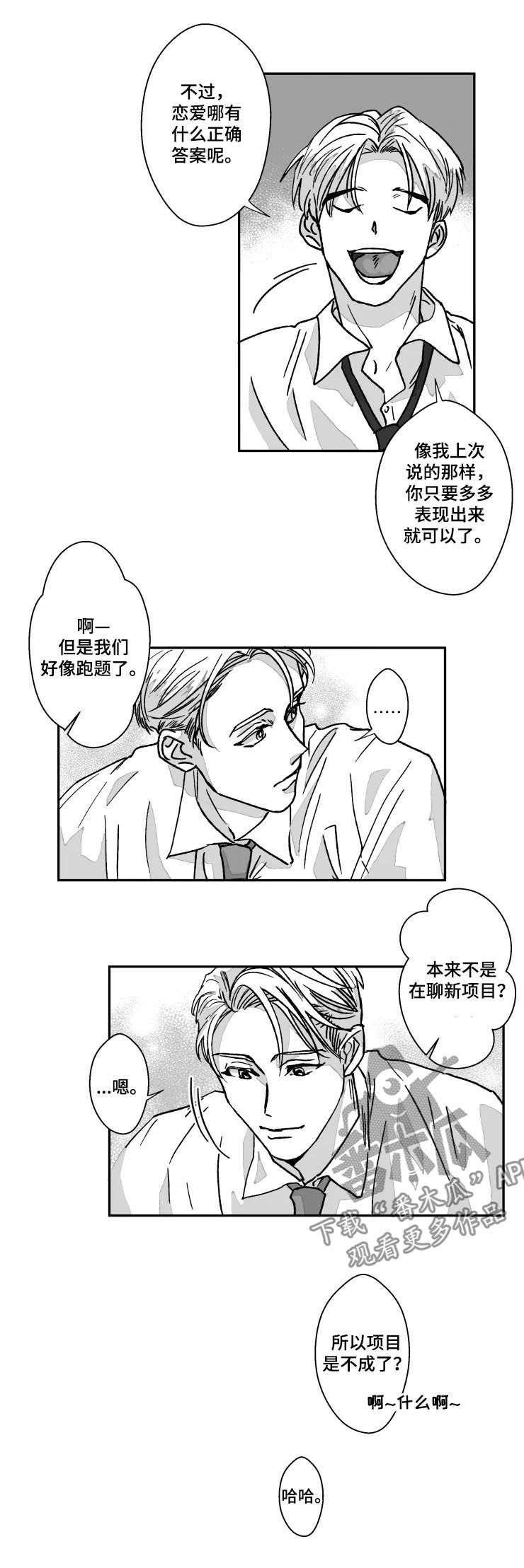 挣脱掌控漫画,第63章：背后不干净2图