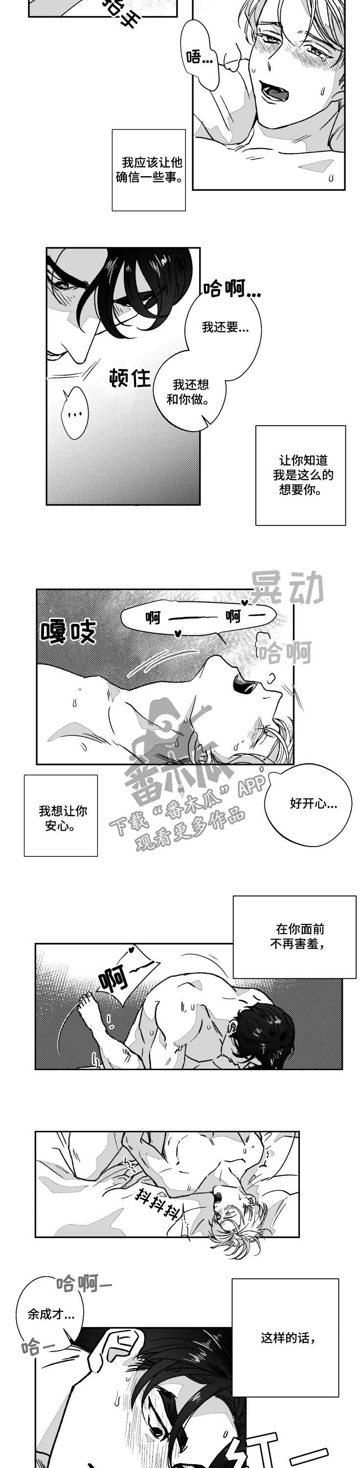 挣脱掌控漫画,第61章：新婚的感觉2图