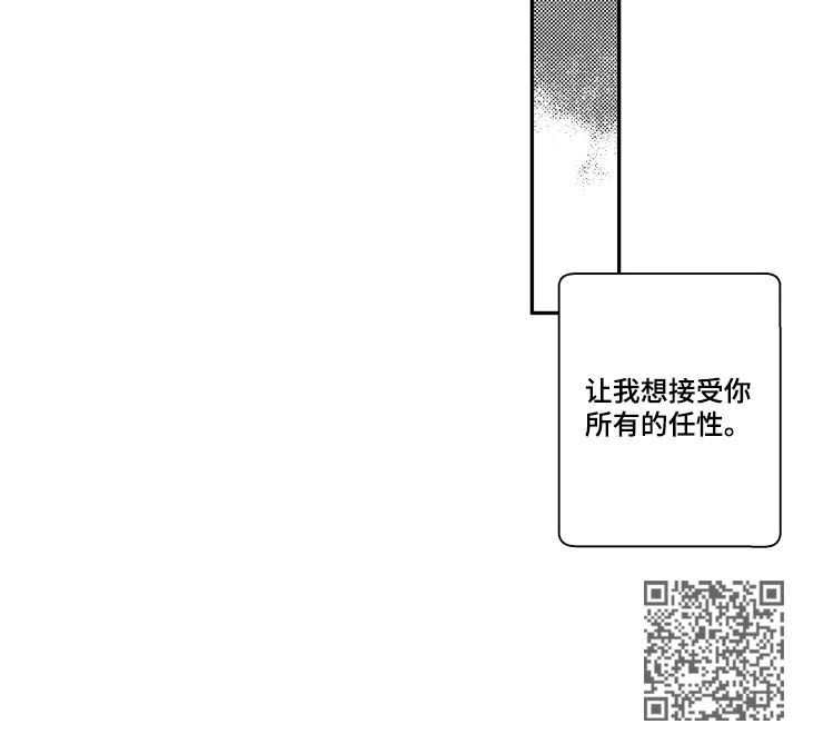 脱离掌控h漫画,第60章：接受任性2图