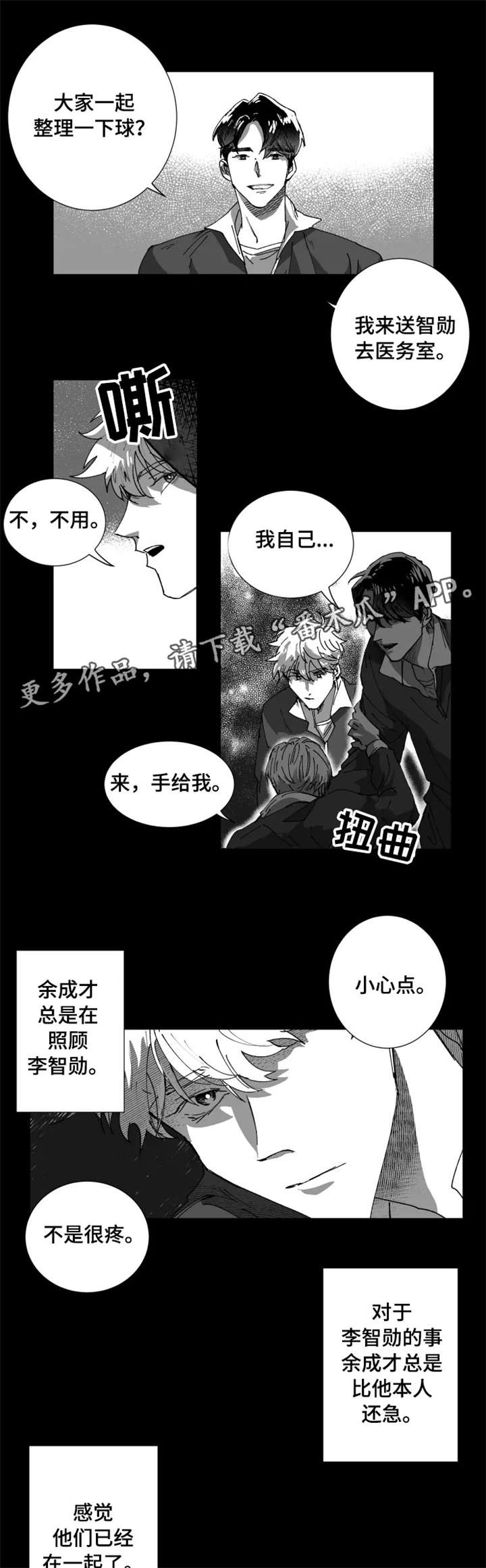 挣脱崔迪漫画,第8章：这么突然1图