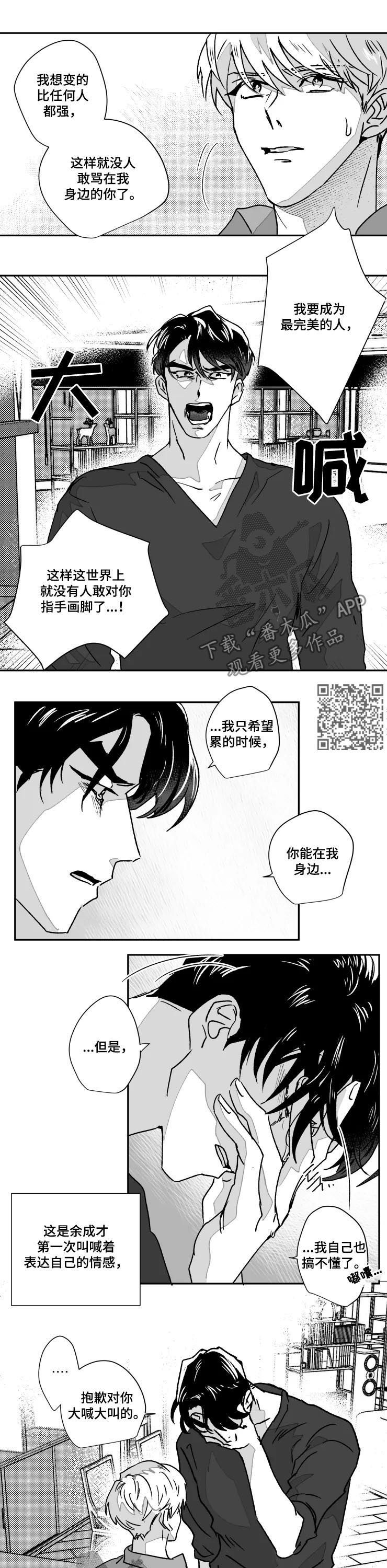 挣脱爱的枷锁是什么歌漫画,第55章：发怒1图