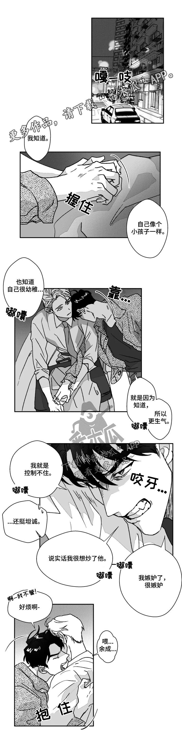 挣脱崔迪漫画,第60章：接受任性1图