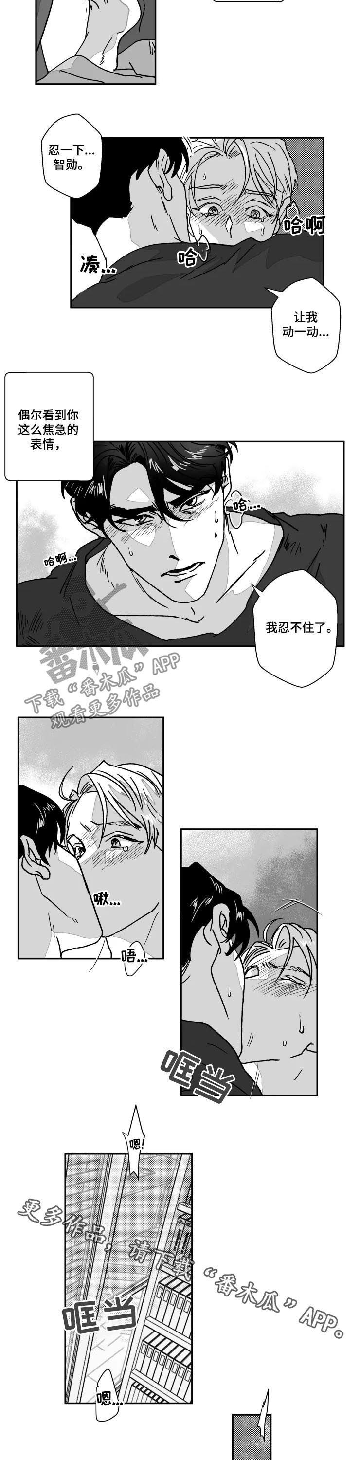 脱离掌控h漫画,第60章：接受任性1图