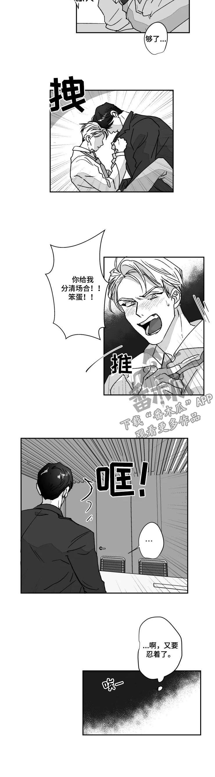 挣脱下载漫画,第58章：分清场合1图