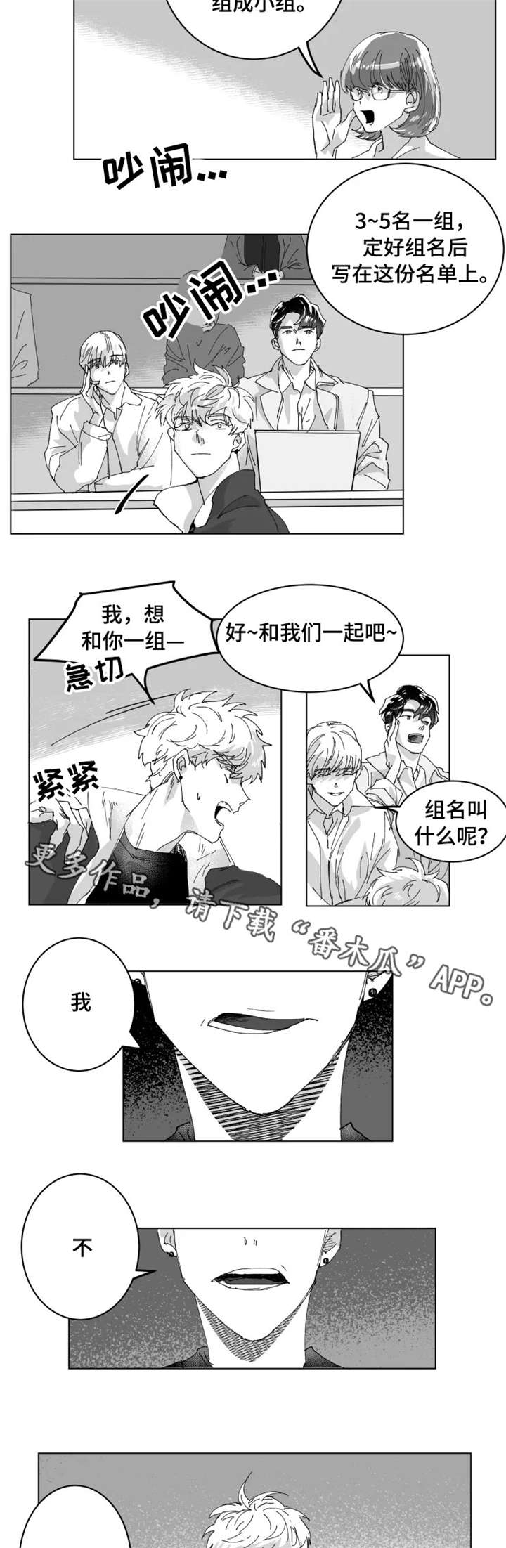 挣脱黑暗的落寞张韶涵漫画,第5章：小组1图