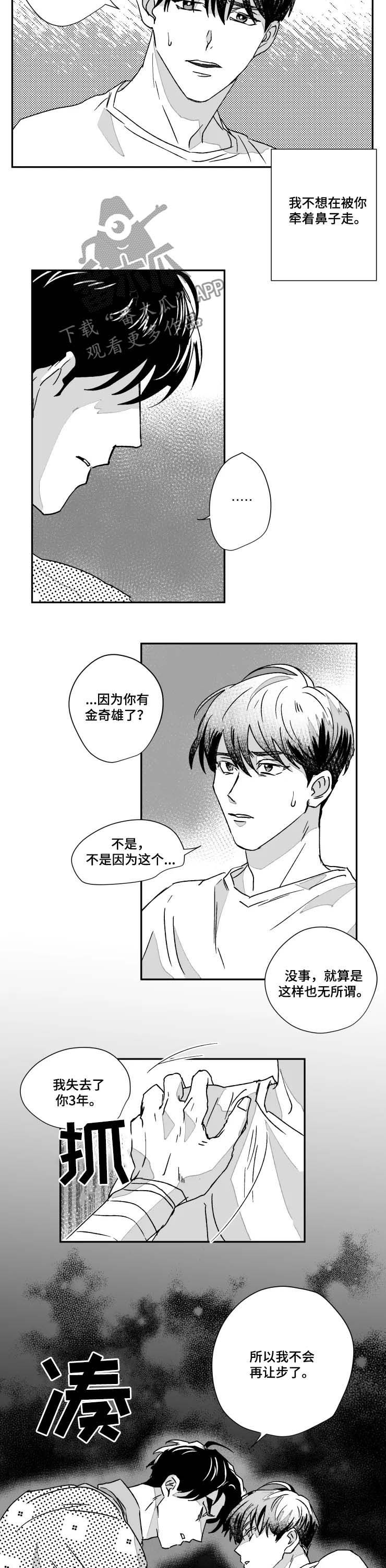 勇敢挣脱精神掌控漫画,第50章：一点没变1图